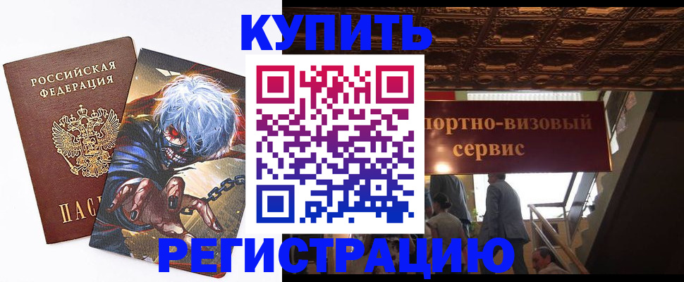 временная регистрация недорого в Воронежской области