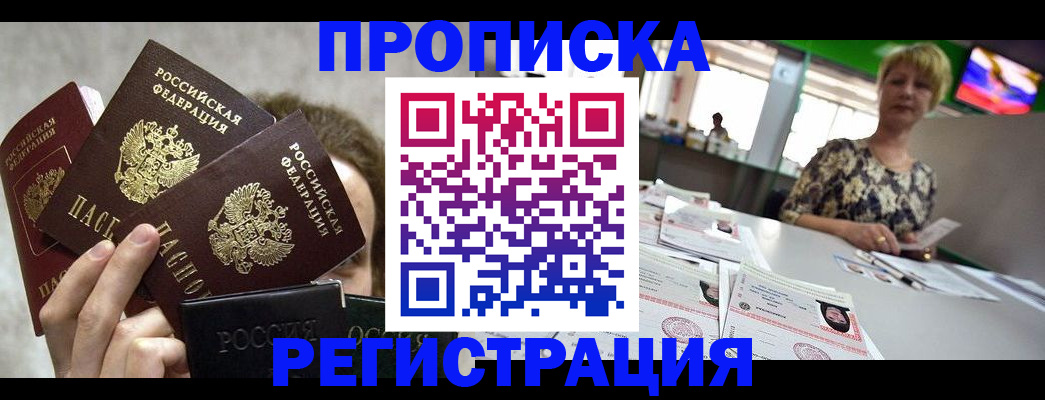 прописка в Воронежской области