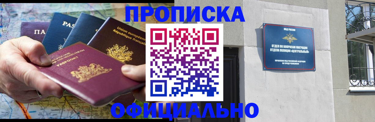 прописка 2025 в Воронежской области