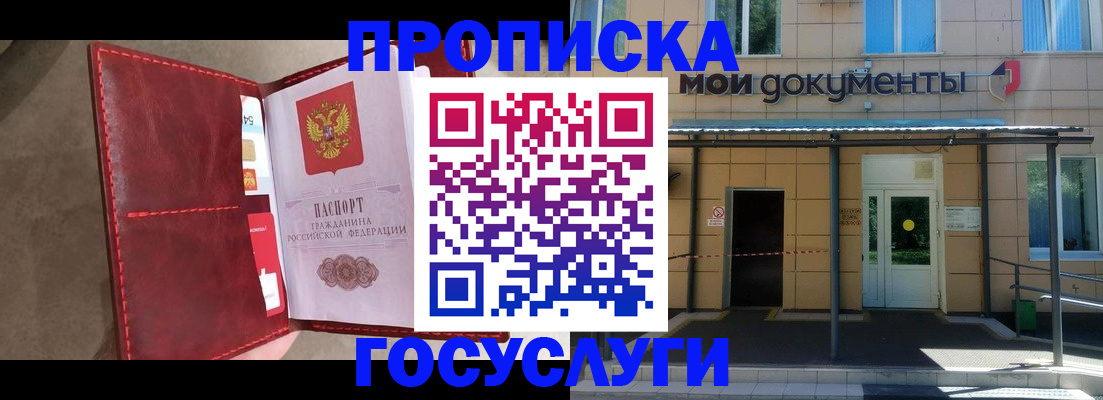 прописка от собственника в Воронежской области