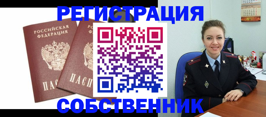 прописка ребенка в Воронежской области