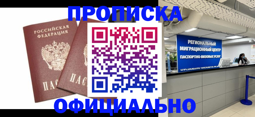 прописка 2025 в Воронежской области