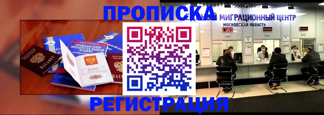 временная регистрация надежно в Воронежской области