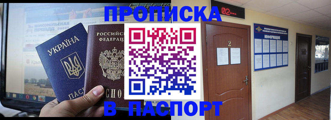 временная регистрация купить в Воронежской области